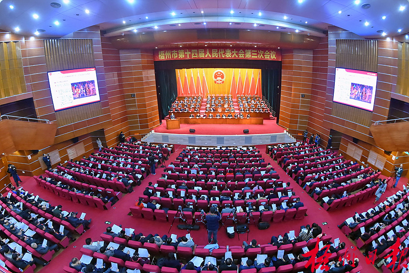 市第十四屆人民代表大會(huì)第三次會(huì)議開(kāi)幕
