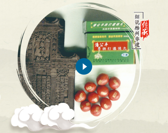 瑤藥跌打丸 濟(jì)世傳良方