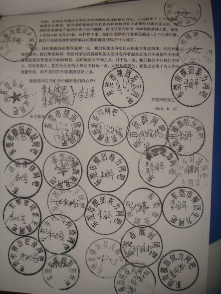 東莞市橫瀝鎮(zhèn)網吧簽名征集