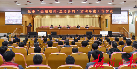 3月10日下午，市委、市政府召開(kāi)全市“美麗梧州·生態(tài)鄉(xiāng)村”活動(dòng)年度工作會(huì)議，市委書(shū)記、市人大常委會(huì)主任黃俊華在會(huì)上作動(dòng)員部署講話(huà)。 孟亞西 攝